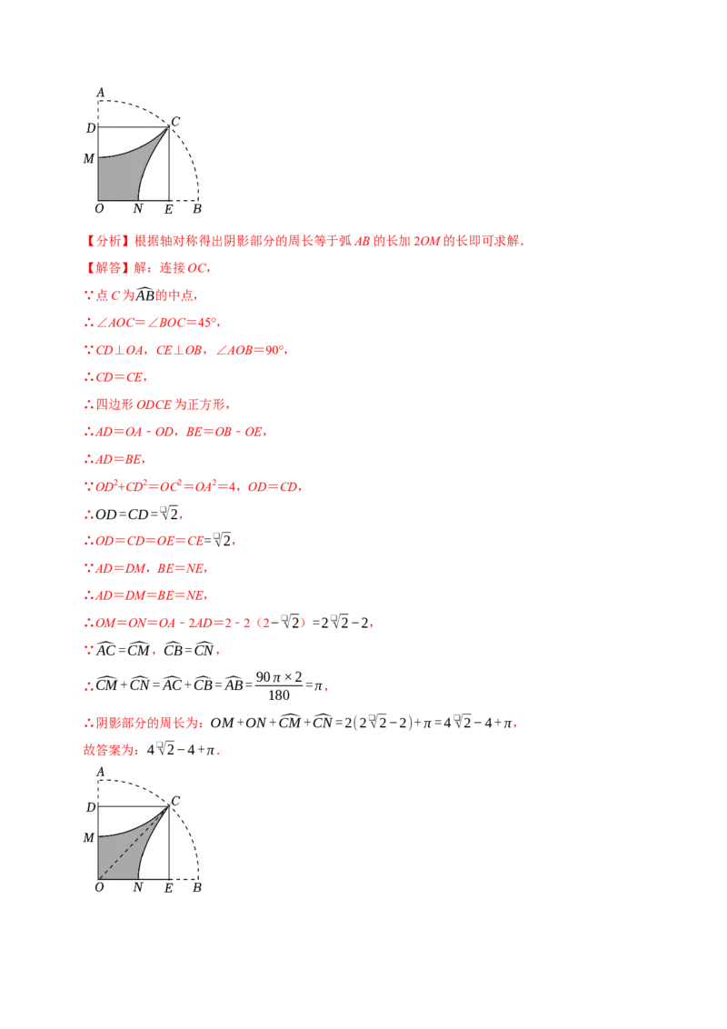 专题2.4圆全章十四类必考点（必考点分类集训）（人教版）（教师版）_初中数学_九年级数学上册（人教版）_考点分类必刷题-U181