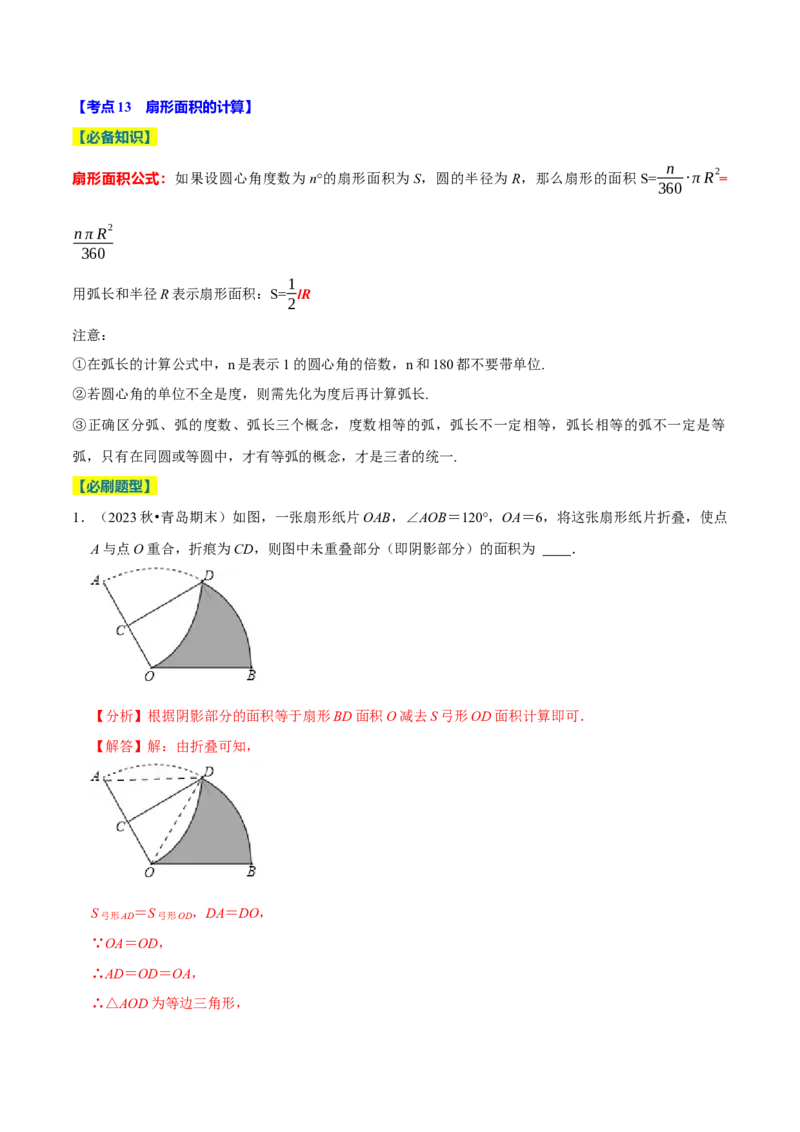 专题2.4圆全章十四类必考点（必考点分类集训）（人教版）（教师版）_初中数学_九年级数学上册（人教版）_考点分类必刷题-U181