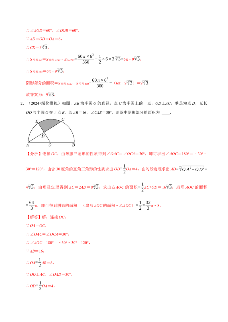 专题2.4圆全章十四类必考点（必考点分类集训）（人教版）（教师版）_初中数学_九年级数学上册（人教版）_考点分类必刷题-U181