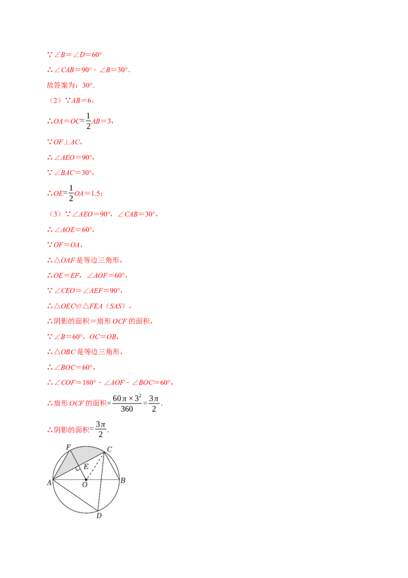 专题2.4圆全章十四类必考点（必考点分类集训）（人教版）（教师版）_初中数学_九年级数学上册（人教版）_考点分类必刷题-U181