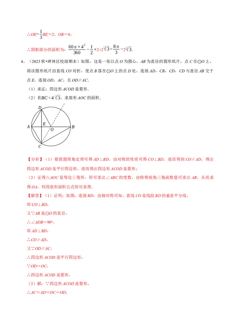 专题2.4圆全章十四类必考点（必考点分类集训）（人教版）（教师版）_初中数学_九年级数学上册（人教版）_考点分类必刷题-U181