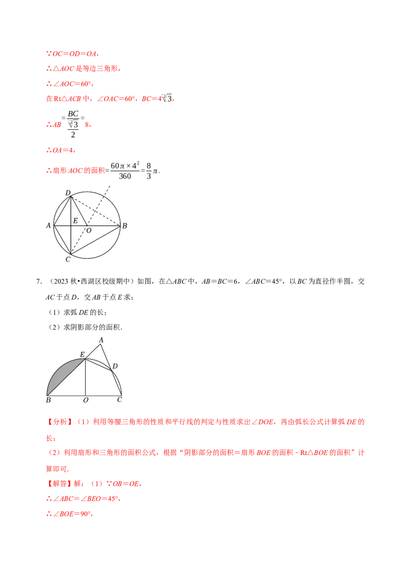 专题2.4圆全章十四类必考点（必考点分类集训）（人教版）（教师版）_初中数学_九年级数学上册（人教版）_考点分类必刷题-U181