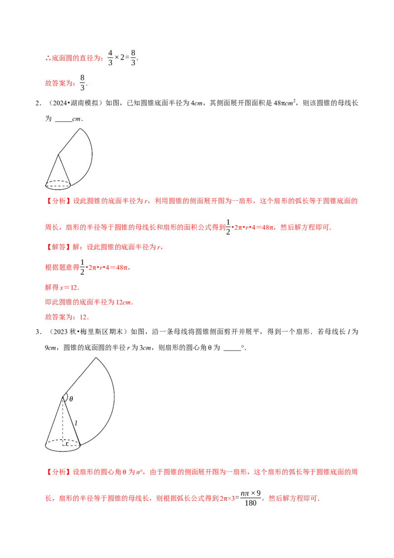 专题2.4圆全章十四类必考点（必考点分类集训）（人教版）（教师版）_初中数学_九年级数学上册（人教版）_考点分类必刷题-U181