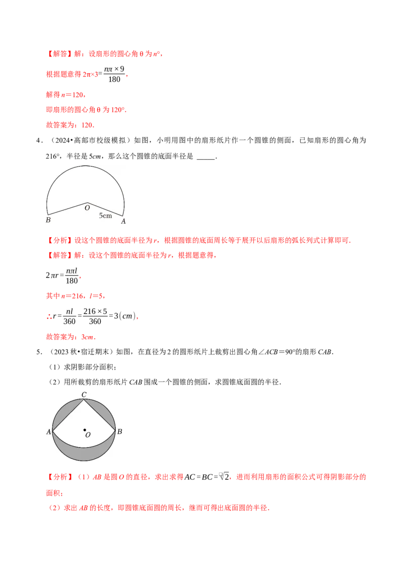 专题2.4圆全章十四类必考点（必考点分类集训）（人教版）（教师版）_初中数学_九年级数学上册（人教版）_考点分类必刷题-U181