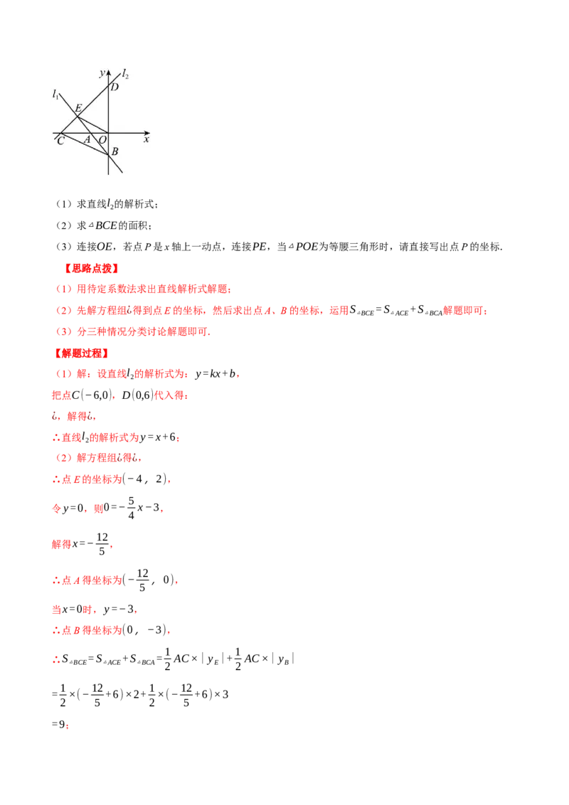 专题19.2一次函数图象与坐标轴的交点问题（压轴题专项讲练）（人教版）（教师版）_初中数学_八年级数学下册（人教版）_压轴题专项-V5_2024版