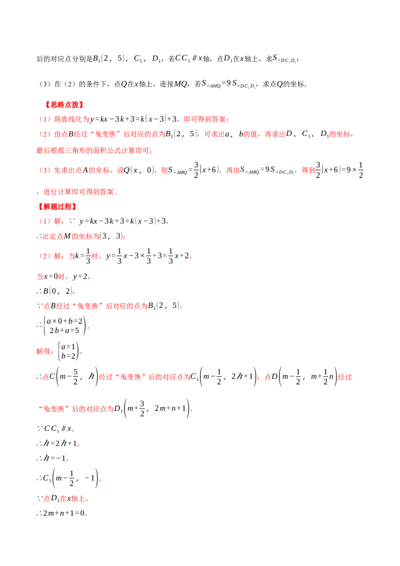 专题19.2一次函数图象与坐标轴的交点问题（压轴题专项讲练）（人教版）（教师版）_初中数学_八年级数学下册（人教版）_压轴题专项-V5_2024版