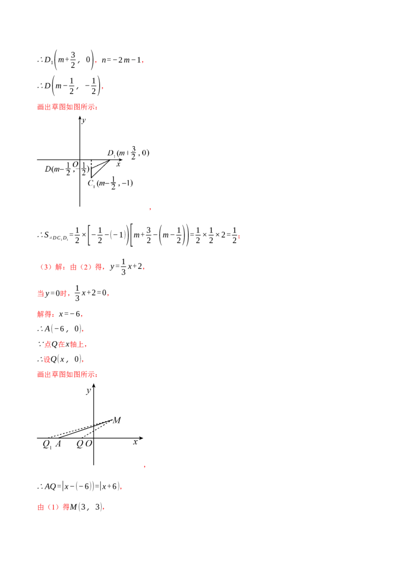 专题19.2一次函数图象与坐标轴的交点问题（压轴题专项讲练）（人教版）（教师版）_初中数学_八年级数学下册（人教版）_压轴题专项-V5_2024版