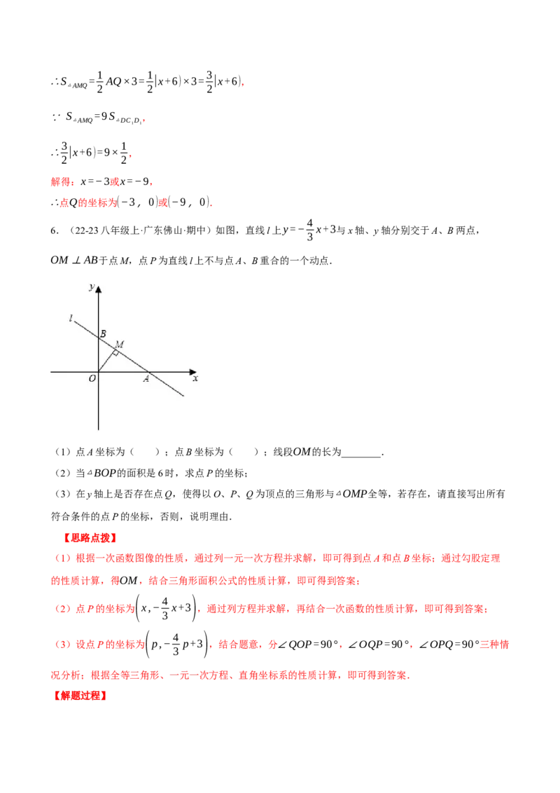 专题19.2一次函数图象与坐标轴的交点问题（压轴题专项讲练）（人教版）（教师版）_初中数学_八年级数学下册（人教版）_压轴题专项-V5_2024版