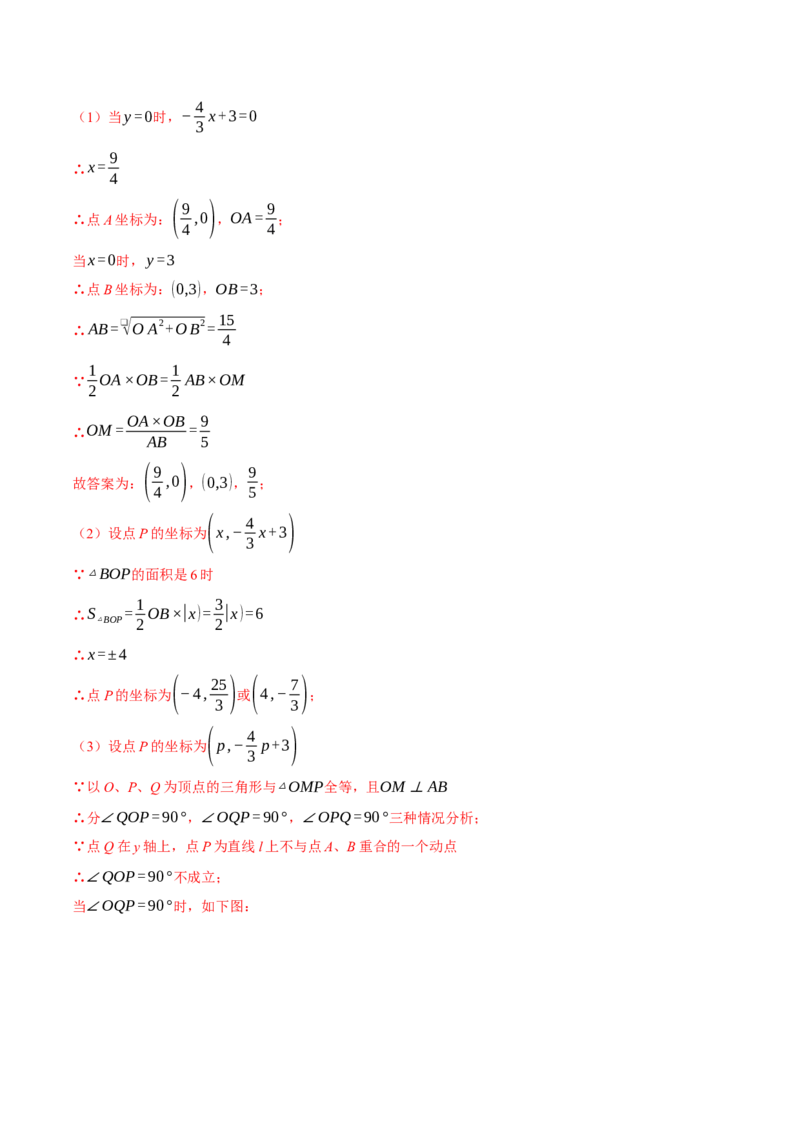 专题19.2一次函数图象与坐标轴的交点问题（压轴题专项讲练）（人教版）（教师版）_初中数学_八年级数学下册（人教版）_压轴题专项-V5_2024版