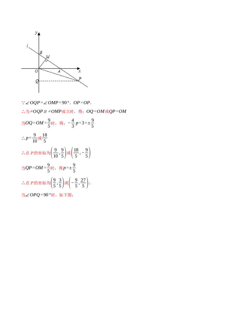 专题19.2一次函数图象与坐标轴的交点问题（压轴题专项讲练）（人教版）（教师版）_初中数学_八年级数学下册（人教版）_压轴题专项-V5_2024版
