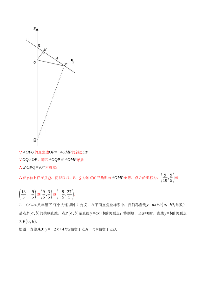专题19.2一次函数图象与坐标轴的交点问题（压轴题专项讲练）（人教版）（教师版）_初中数学_八年级数学下册（人教版）_压轴题专项-V5_2024版