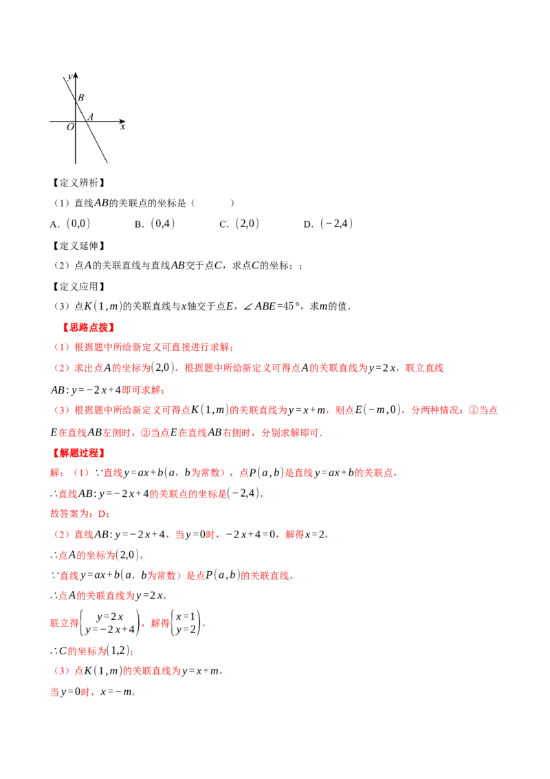 专题19.2一次函数图象与坐标轴的交点问题（压轴题专项讲练）（人教版）（教师版）_初中数学_八年级数学下册（人教版）_压轴题专项-V5_2024版