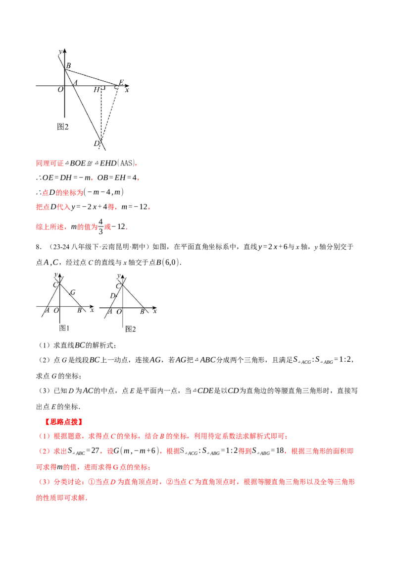 专题19.2一次函数图象与坐标轴的交点问题（压轴题专项讲练）（人教版）（教师版）_初中数学_八年级数学下册（人教版）_压轴题专项-V5_2024版