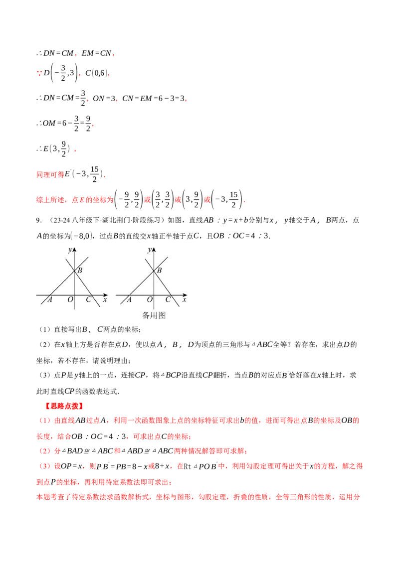 专题19.2一次函数图象与坐标轴的交点问题（压轴题专项讲练）（人教版）（教师版）_初中数学_八年级数学下册（人教版）_压轴题专项-V5_2024版