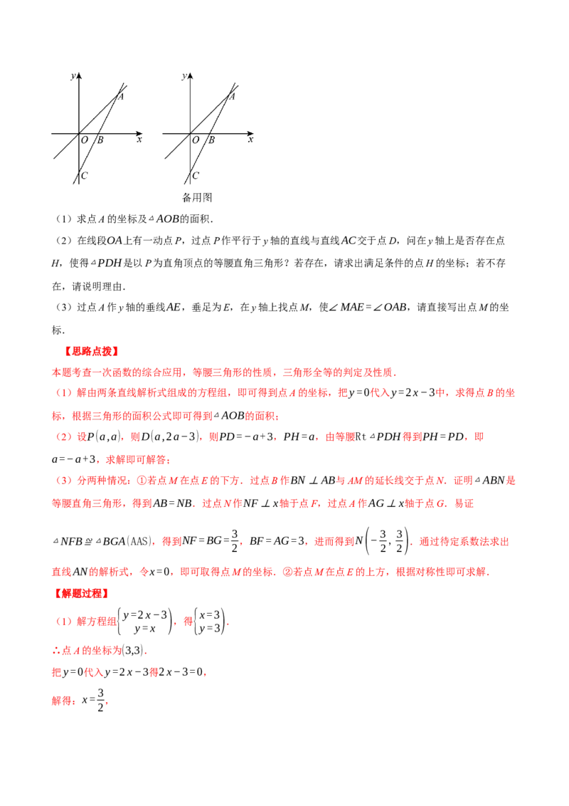 专题19.2一次函数图象与坐标轴的交点问题（压轴题专项讲练）（人教版）（教师版）_初中数学_八年级数学下册（人教版）_压轴题专项-V5_2024版