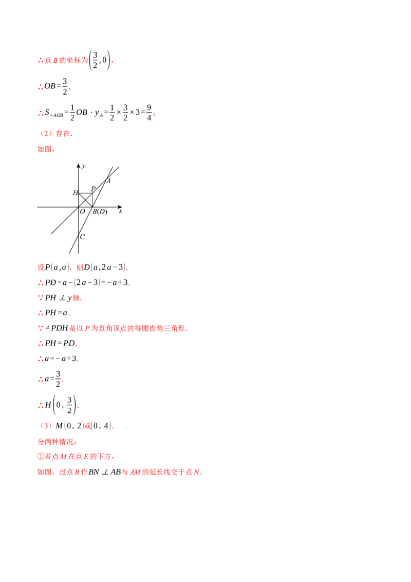 专题19.2一次函数图象与坐标轴的交点问题（压轴题专项讲练）（人教版）（教师版）_初中数学_八年级数学下册（人教版）_压轴题专项-V5_2024版