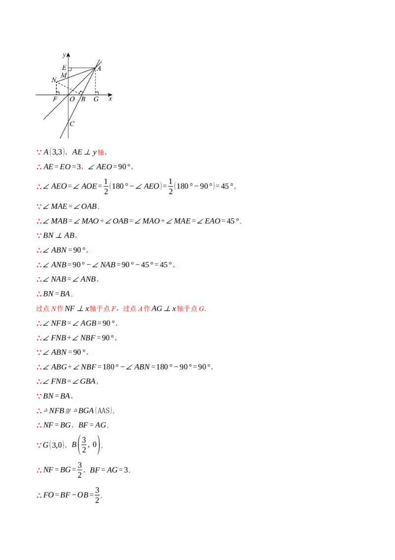 专题19.2一次函数图象与坐标轴的交点问题（压轴题专项讲练）（人教版）（教师版）_初中数学_八年级数学下册（人教版）_压轴题专项-V5_2024版