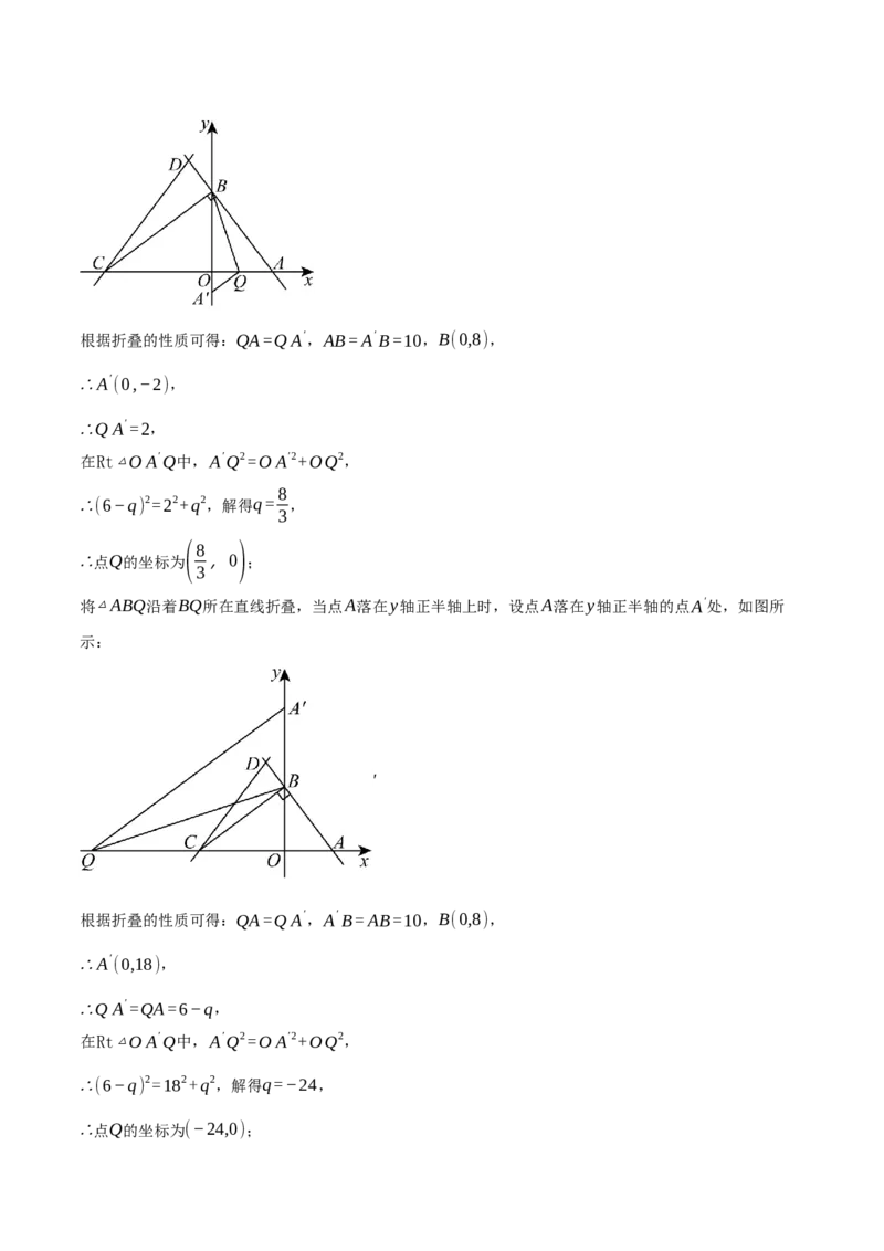 专题19.2一次函数图象与坐标轴的交点问题（压轴题专项讲练）（人教版）（教师版）_初中数学_八年级数学下册（人教版）_压轴题专项-V5_2024版