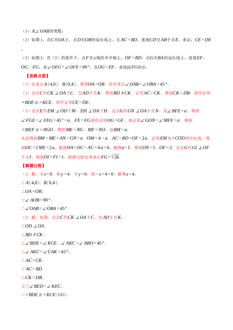 专题19.2一次函数图象与坐标轴的交点问题（压轴题专项讲练）（人教版）（教师版）_初中数学_八年级数学下册（人教版）_压轴题专项-V5_2024版