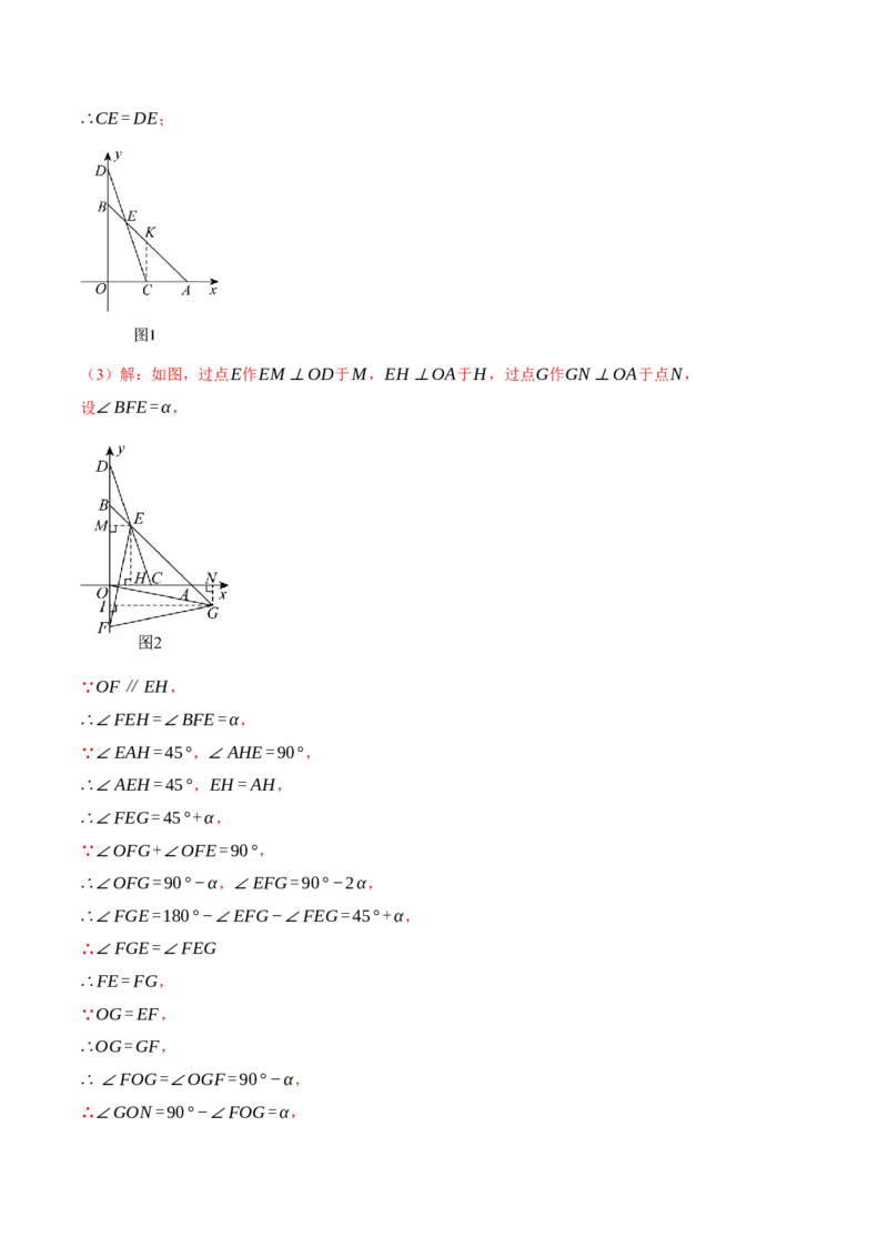 专题19.2一次函数图象与坐标轴的交点问题（压轴题专项讲练）（人教版）（教师版）_初中数学_八年级数学下册（人教版）_压轴题专项-V5_2024版