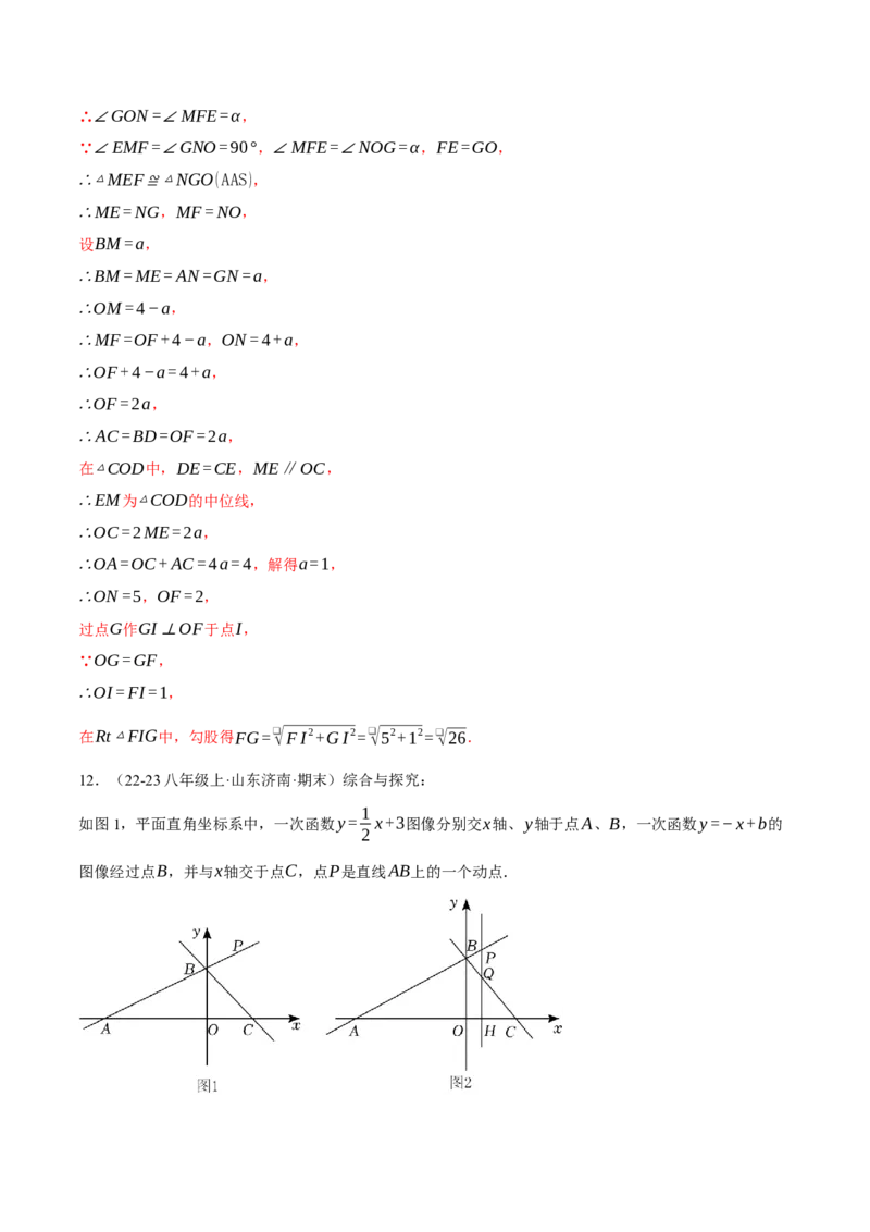 专题19.2一次函数图象与坐标轴的交点问题（压轴题专项讲练）（人教版）（教师版）_初中数学_八年级数学下册（人教版）_压轴题专项-V5_2024版