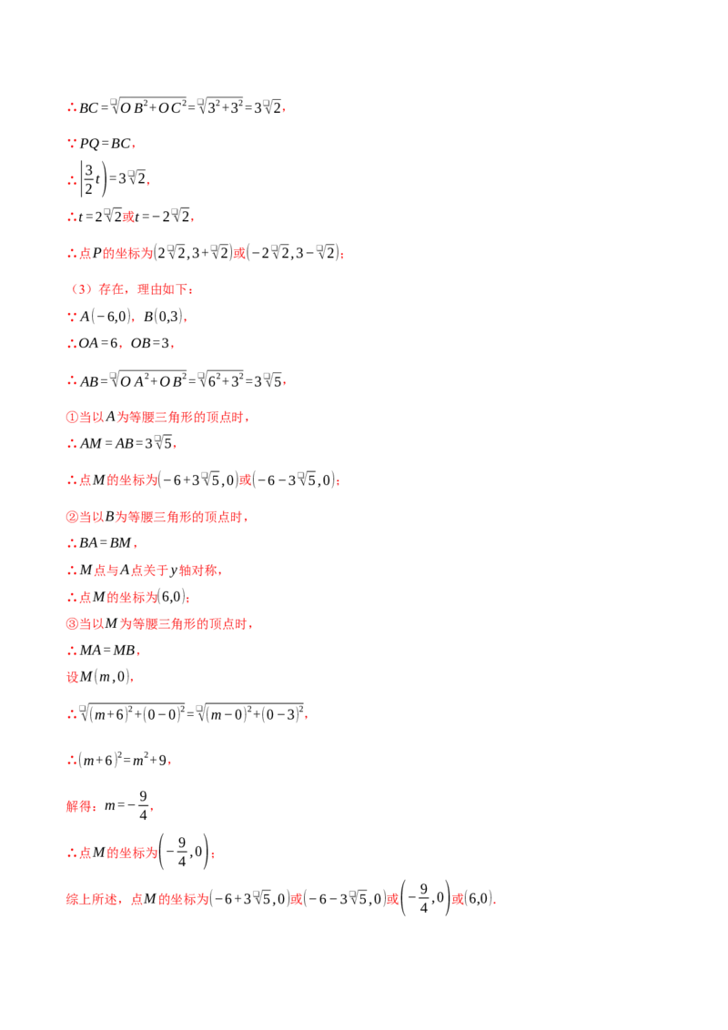 专题19.2一次函数图象与坐标轴的交点问题（压轴题专项讲练）（人教版）（教师版）_初中数学_八年级数学下册（人教版）_压轴题专项-V5_2024版