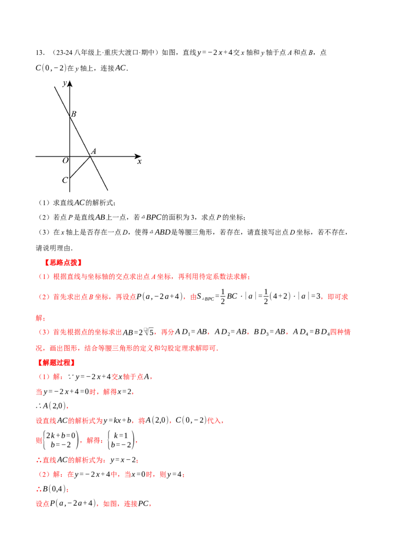 专题19.2一次函数图象与坐标轴的交点问题（压轴题专项讲练）（人教版）（教师版）_初中数学_八年级数学下册（人教版）_压轴题专项-V5_2024版