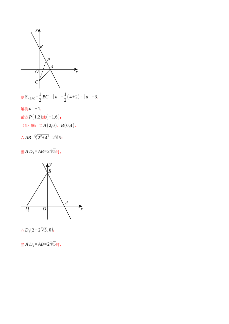 专题19.2一次函数图象与坐标轴的交点问题（压轴题专项讲练）（人教版）（教师版）_初中数学_八年级数学下册（人教版）_压轴题专项-V5_2024版