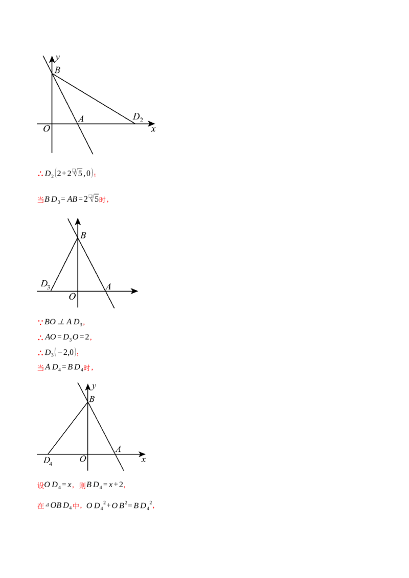 专题19.2一次函数图象与坐标轴的交点问题（压轴题专项讲练）（人教版）（教师版）_初中数学_八年级数学下册（人教版）_压轴题专项-V5_2024版