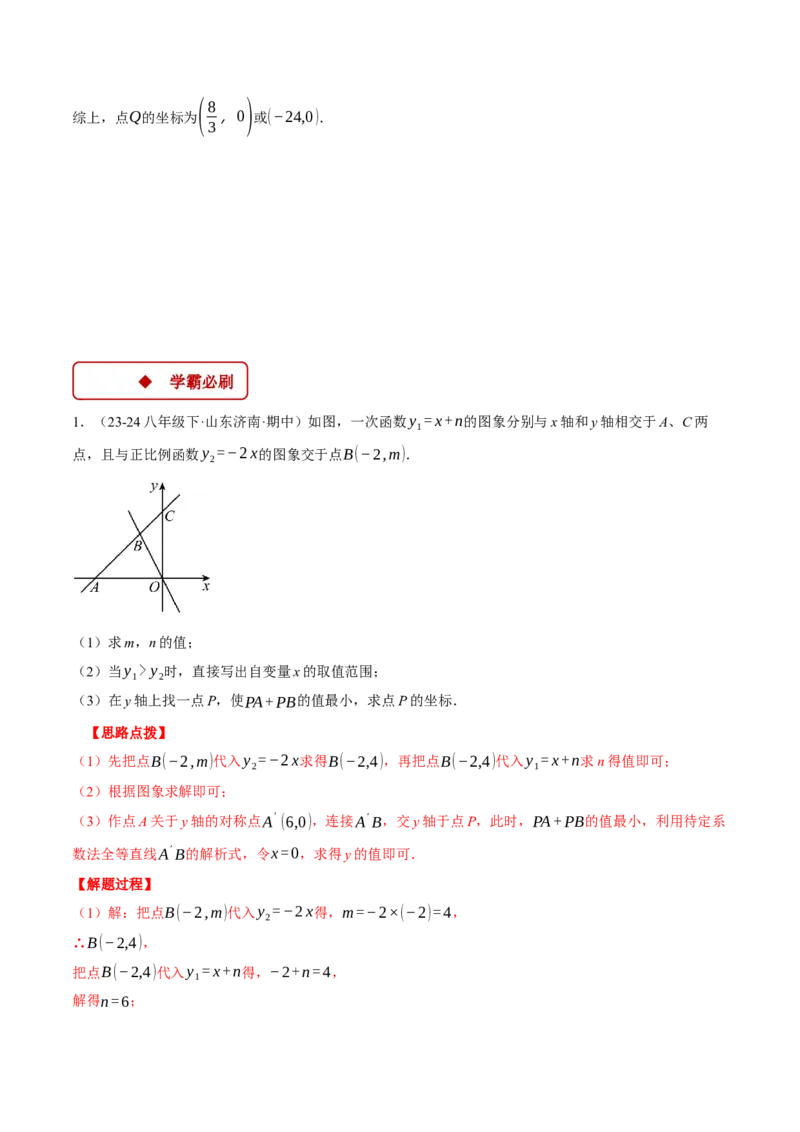 专题19.2一次函数图象与坐标轴的交点问题（压轴题专项讲练）（人教版）（教师版）_初中数学_八年级数学下册（人教版）_压轴题专项-V5_2024版