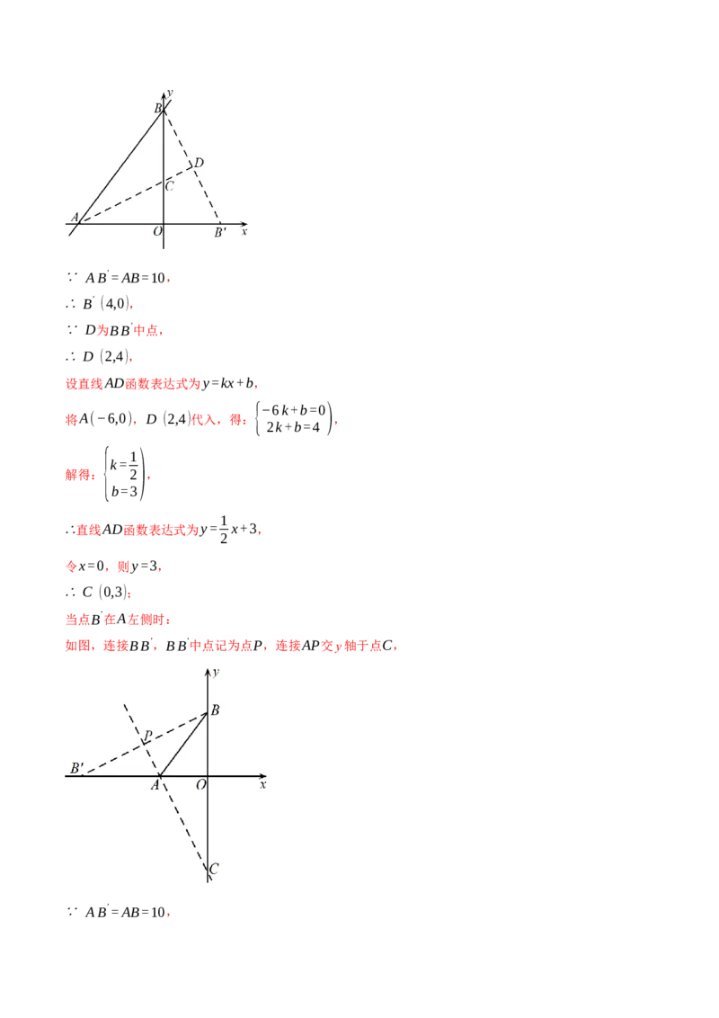 专题19.2一次函数图象与坐标轴的交点问题（压轴题专项讲练）（人教版）（教师版）_初中数学_八年级数学下册（人教版）_压轴题专项-V5_2024版