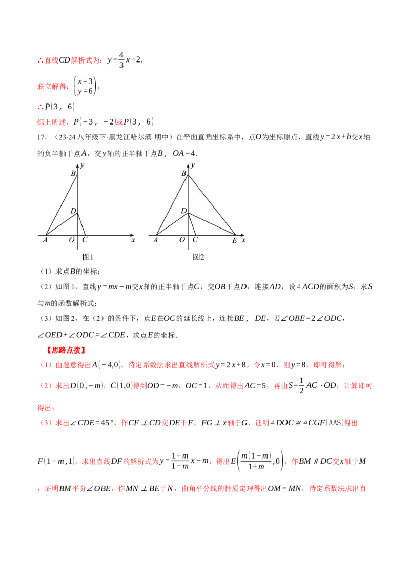 专题19.2一次函数图象与坐标轴的交点问题（压轴题专项讲练）（人教版）（教师版）_初中数学_八年级数学下册（人教版）_压轴题专项-V5_2024版