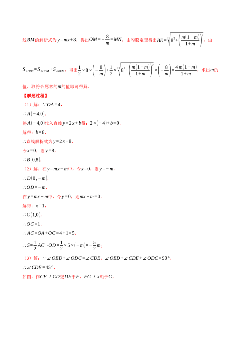专题19.2一次函数图象与坐标轴的交点问题（压轴题专项讲练）（人教版）（教师版）_初中数学_八年级数学下册（人教版）_压轴题专项-V5_2024版
