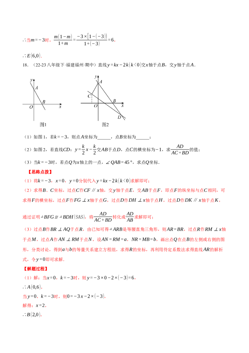 专题19.2一次函数图象与坐标轴的交点问题（压轴题专项讲练）（人教版）（教师版）_初中数学_八年级数学下册（人教版）_压轴题专项-V5_2024版