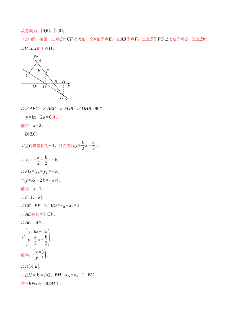 专题19.2一次函数图象与坐标轴的交点问题（压轴题专项讲练）（人教版）（教师版）_初中数学_八年级数学下册（人教版）_压轴题专项-V5_2024版