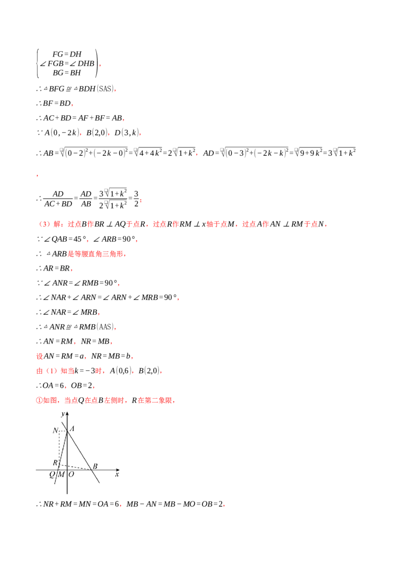 专题19.2一次函数图象与坐标轴的交点问题（压轴题专项讲练）（人教版）（教师版）_初中数学_八年级数学下册（人教版）_压轴题专项-V5_2024版