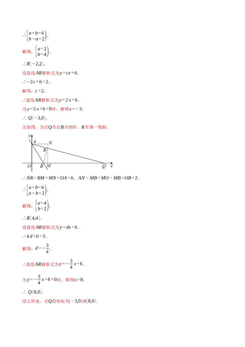 专题19.2一次函数图象与坐标轴的交点问题（压轴题专项讲练）（人教版）（教师版）_初中数学_八年级数学下册（人教版）_压轴题专项-V5_2024版
