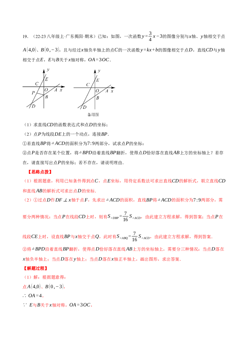 专题19.2一次函数图象与坐标轴的交点问题（压轴题专项讲练）（人教版）（教师版）_初中数学_八年级数学下册（人教版）_压轴题专项-V5_2024版