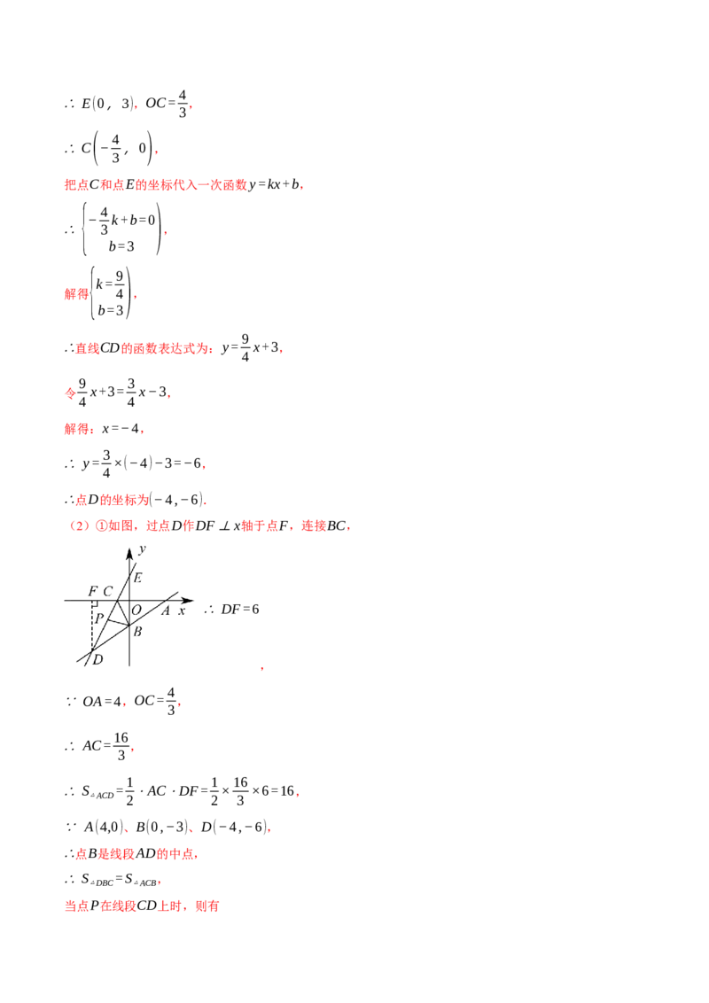 专题19.2一次函数图象与坐标轴的交点问题（压轴题专项讲练）（人教版）（教师版）_初中数学_八年级数学下册（人教版）_压轴题专项-V5_2024版