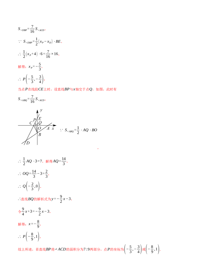 专题19.2一次函数图象与坐标轴的交点问题（压轴题专项讲练）（人教版）（教师版）_初中数学_八年级数学下册（人教版）_压轴题专项-V5_2024版