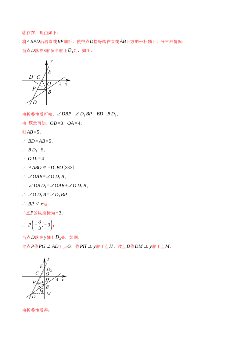 专题19.2一次函数图象与坐标轴的交点问题（压轴题专项讲练）（人教版）（教师版）_初中数学_八年级数学下册（人教版）_压轴题专项-V5_2024版