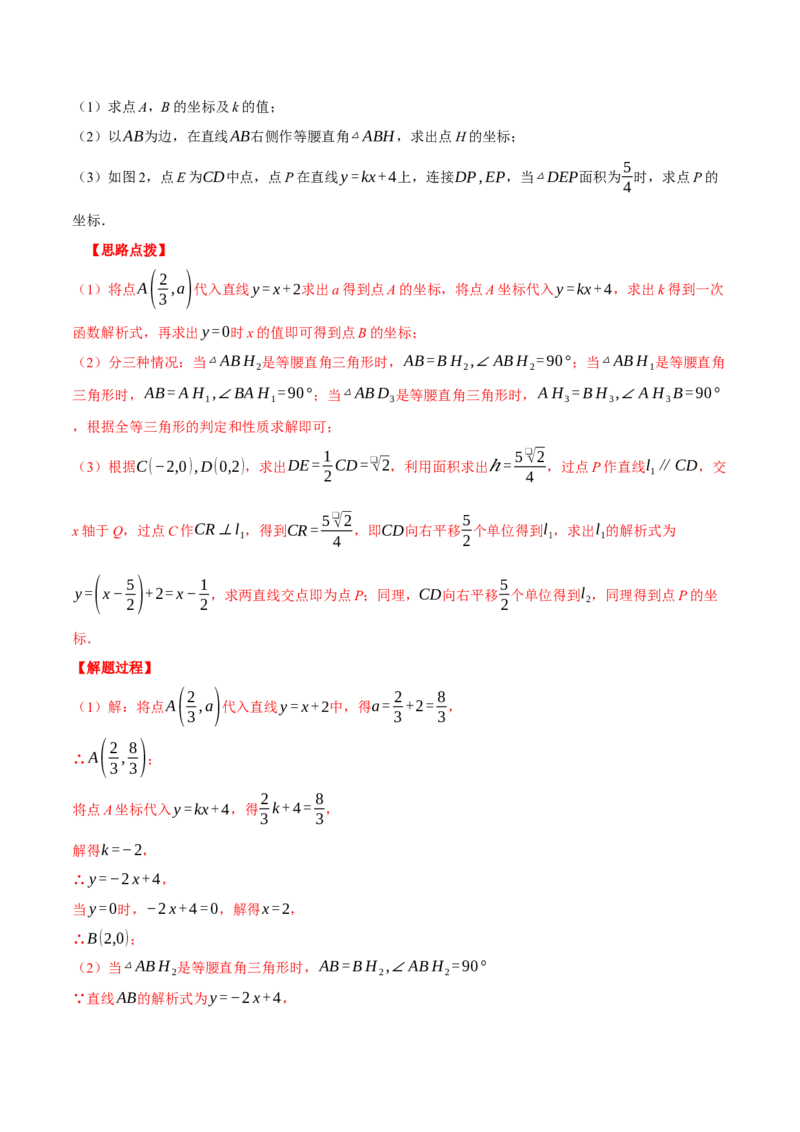 专题19.2一次函数图象与坐标轴的交点问题（压轴题专项讲练）（人教版）（教师版）_初中数学_八年级数学下册（人教版）_压轴题专项-V5_2024版