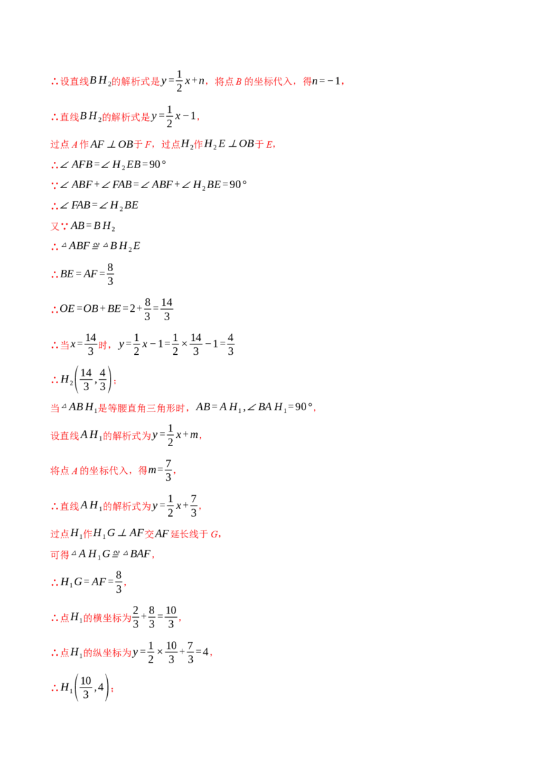 专题19.2一次函数图象与坐标轴的交点问题（压轴题专项讲练）（人教版）（教师版）_初中数学_八年级数学下册（人教版）_压轴题专项-V5_2024版