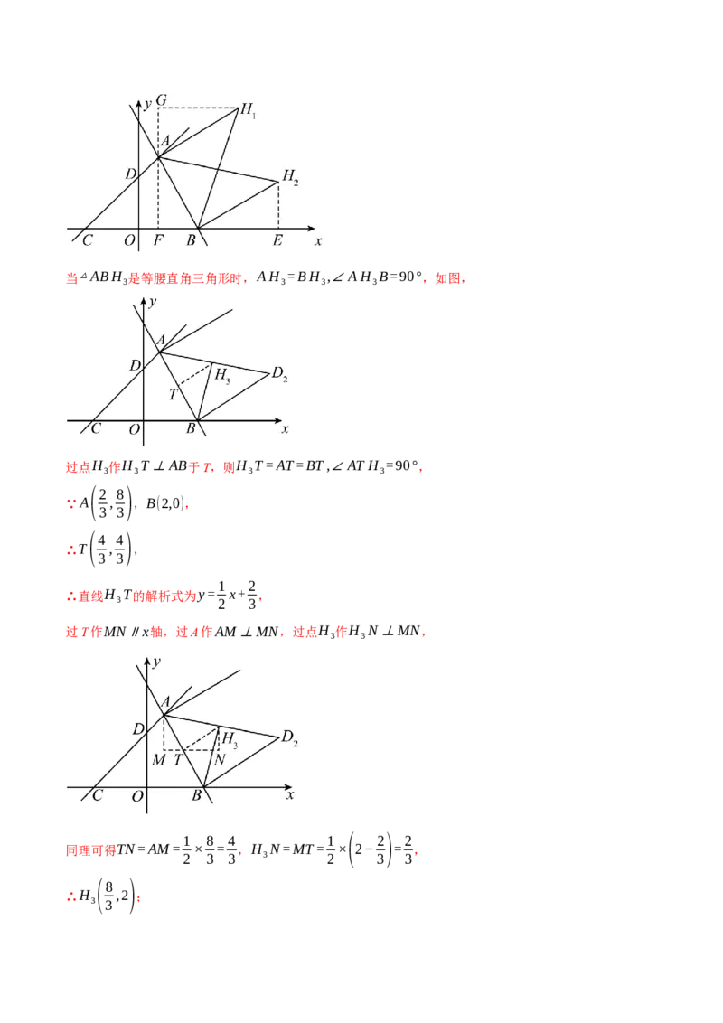 专题19.2一次函数图象与坐标轴的交点问题（压轴题专项讲练）（人教版）（教师版）_初中数学_八年级数学下册（人教版）_压轴题专项-V5_2024版