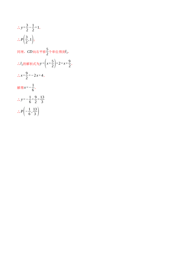 专题19.2一次函数图象与坐标轴的交点问题（压轴题专项讲练）（人教版）（教师版）_初中数学_八年级数学下册（人教版）_压轴题专项-V5_2024版