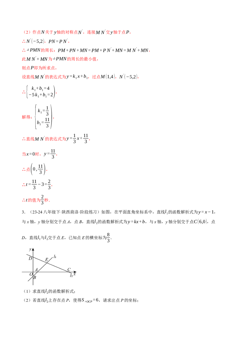 专题19.2一次函数图象与坐标轴的交点问题（压轴题专项讲练）（人教版）（教师版）_初中数学_八年级数学下册（人教版）_压轴题专项-V5_2024版