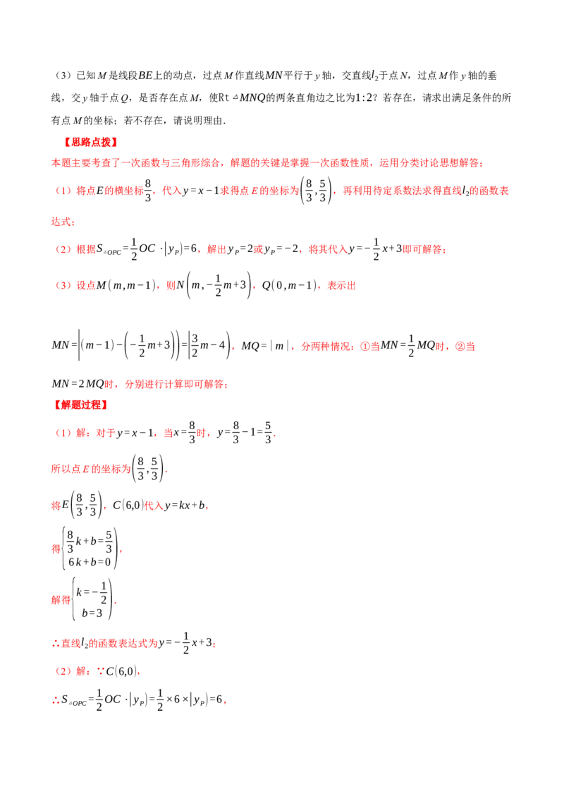 专题19.2一次函数图象与坐标轴的交点问题（压轴题专项讲练）（人教版）（教师版）_初中数学_八年级数学下册（人教版）_压轴题专项-V5_2024版
