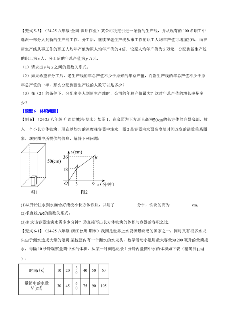 专题19.5一次函数的应用（十大题型）（举一反三）（人教版）（学生版）_初中数学_八年级数学下册（人教版）_母题专项-U66_2025版