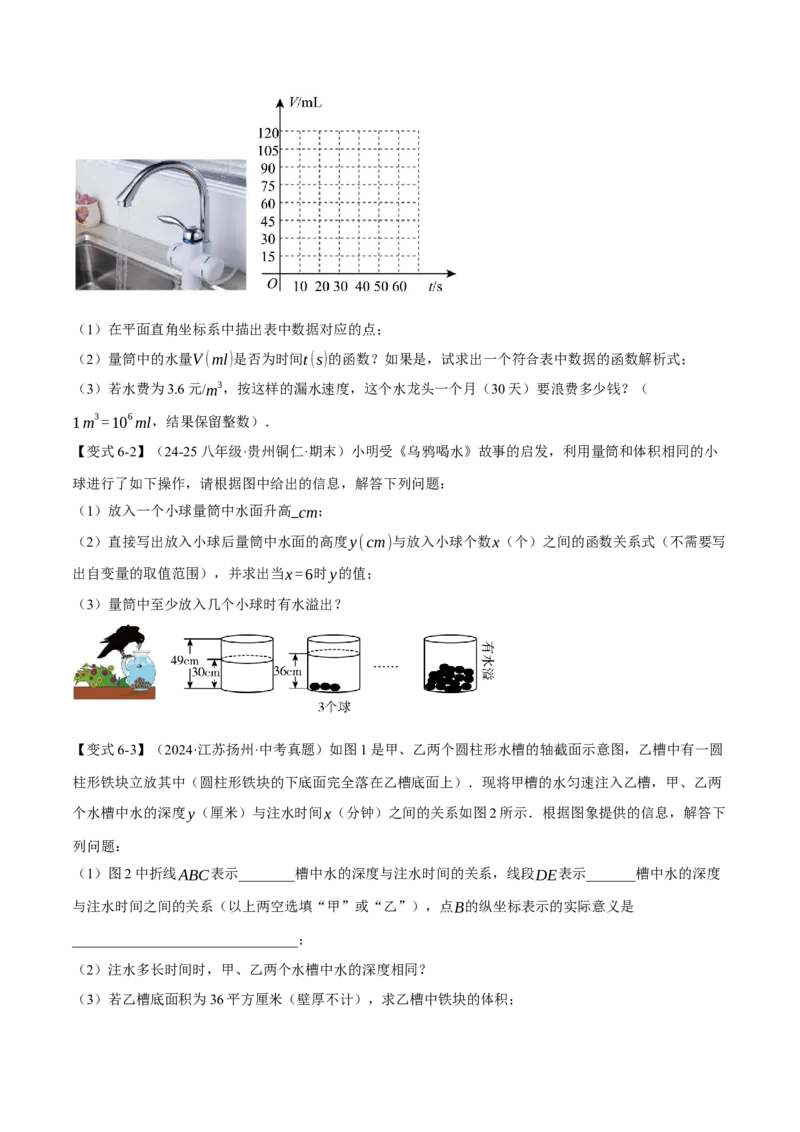 专题19.5一次函数的应用（十大题型）（举一反三）（人教版）（学生版）_初中数学_八年级数学下册（人教版）_母题专项-U66_2025版