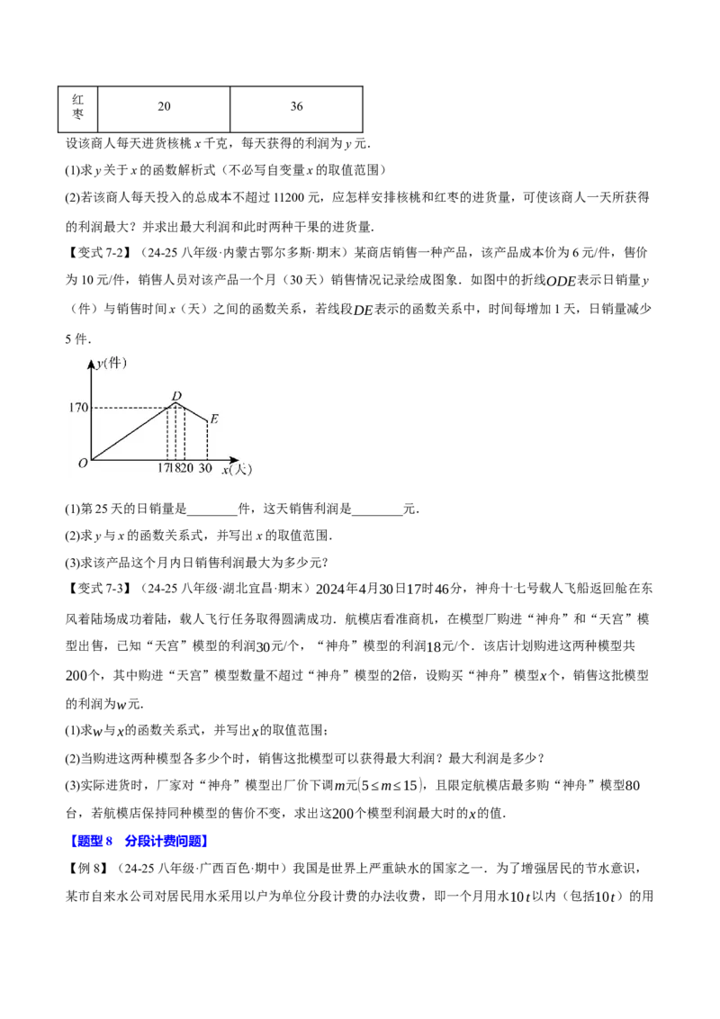 专题19.5一次函数的应用（十大题型）（举一反三）（人教版）（学生版）_初中数学_八年级数学下册（人教版）_母题专项-U66_2025版